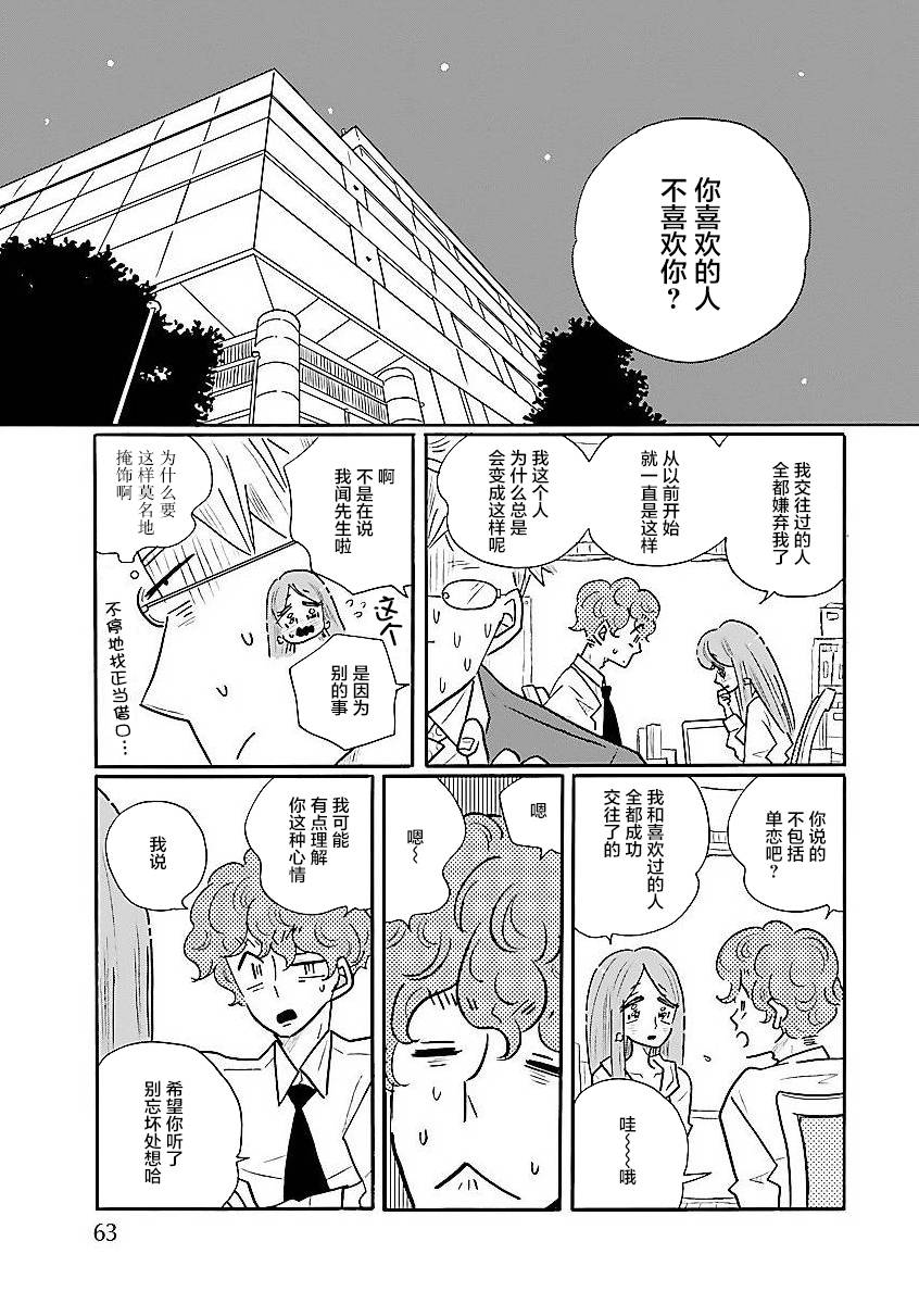 《凪的新生活》漫画最新章节第59话免费下拉式在线观看章节第【7】张图片