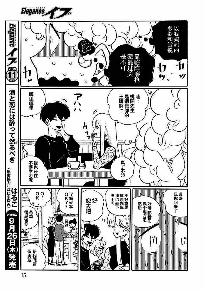 《凪的新生活》漫画最新章节第37话免费下拉式在线观看章节第【8】张图片