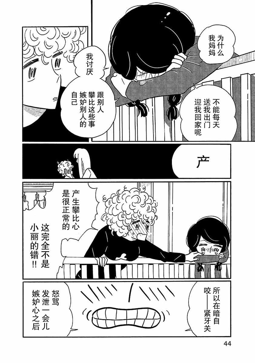 《凪的新生活》漫画最新章节第8话免费下拉式在线观看章节第【18】张图片