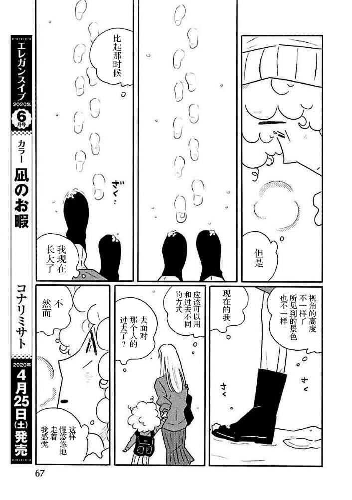 《凪的新生活》漫画最新章节第42话免费下拉式在线观看章节第【7】张图片