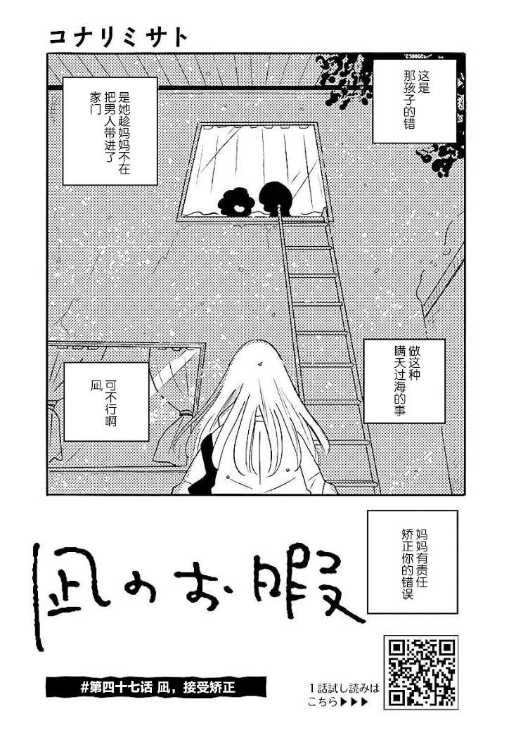 《凪的新生活》漫画最新章节第47话免费下拉式在线观看章节第【2】张图片