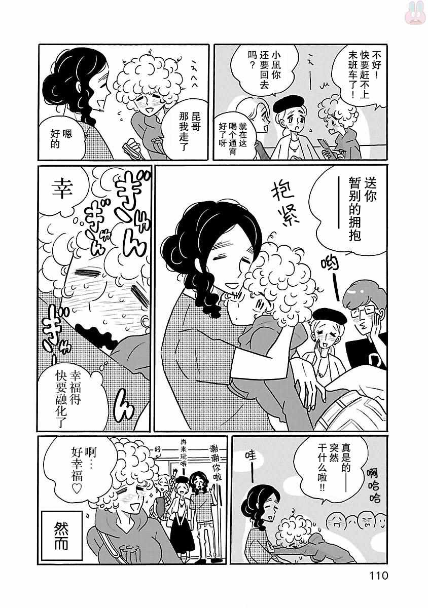 《凪的新生活》漫画最新章节第17话免费下拉式在线观看章节第【12】张图片