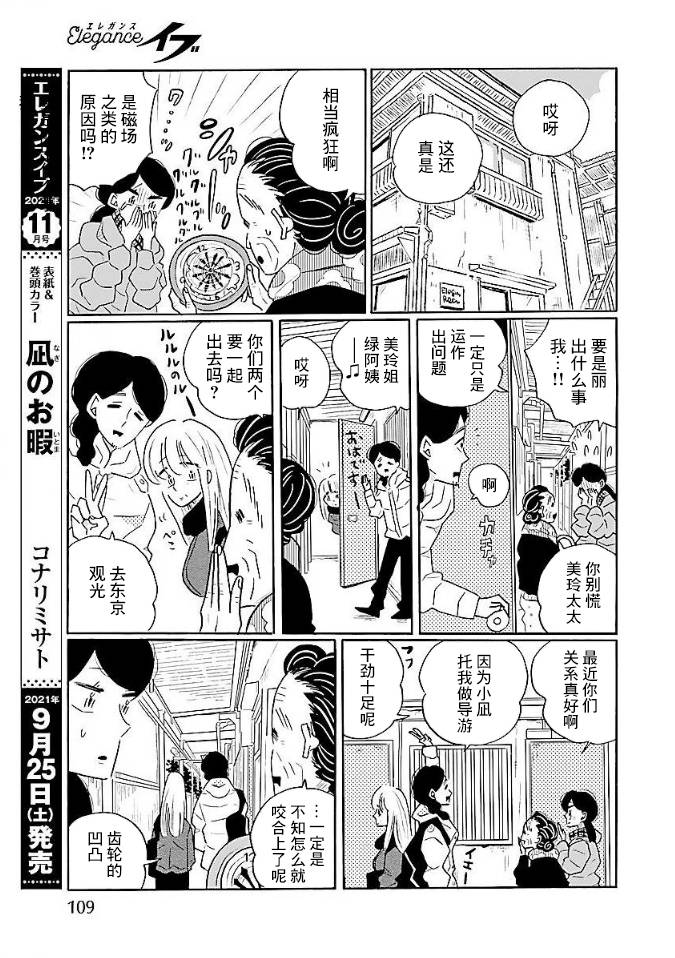 《凪的新生活》漫画最新章节第52话免费下拉式在线观看章节第【3】张图片