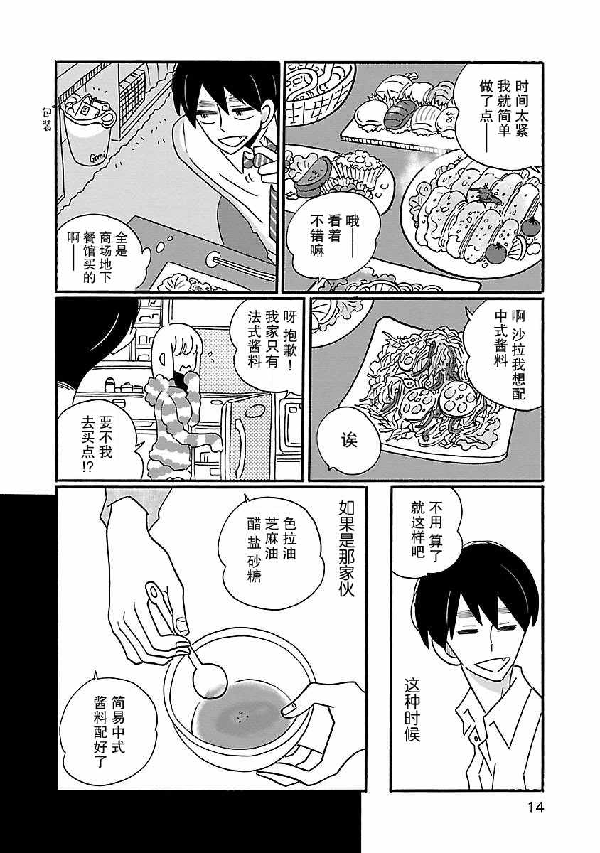 《凪的新生活》漫画最新章节第7话免费下拉式在线观看章节第【14】张图片