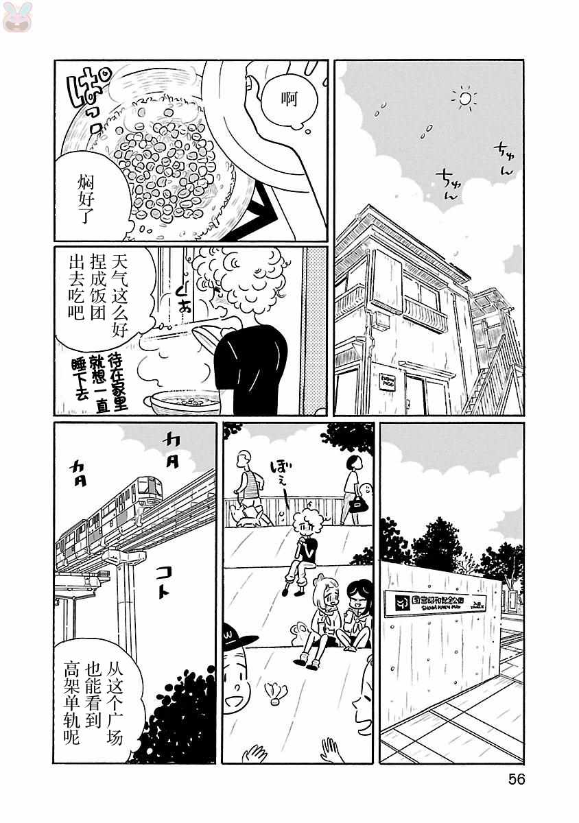 《凪的新生活》漫画最新章节第15话免费下拉式在线观看章节第【6】张图片