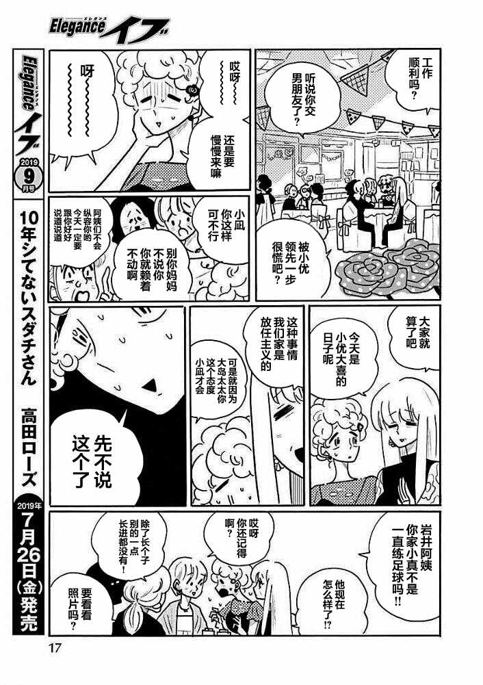 《凪的新生活》漫画最新章节第36话免费下拉式在线观看章节第【11】张图片