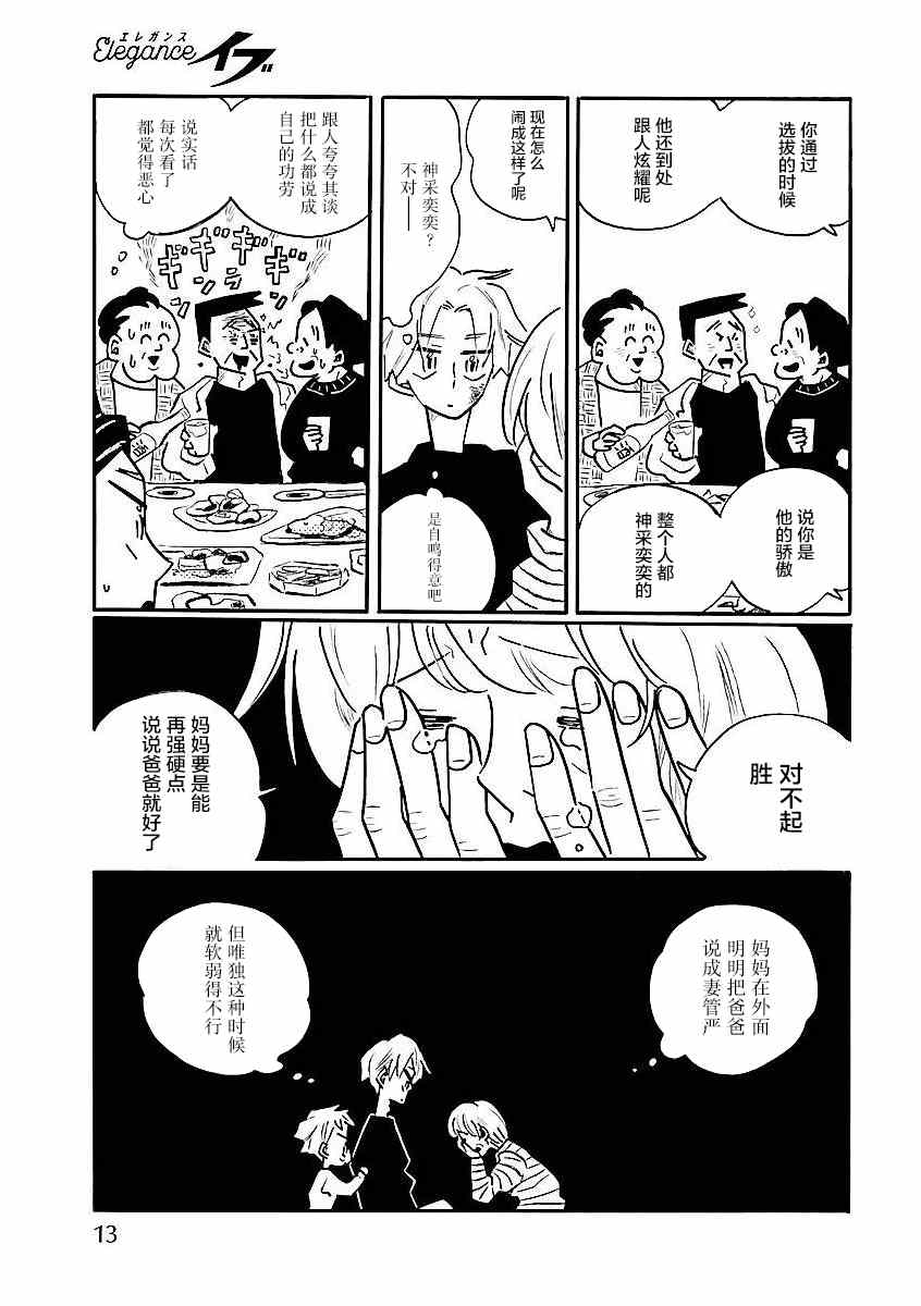 《凪的新生活》漫画最新章节第55话免费下拉式在线观看章节第【6】张图片