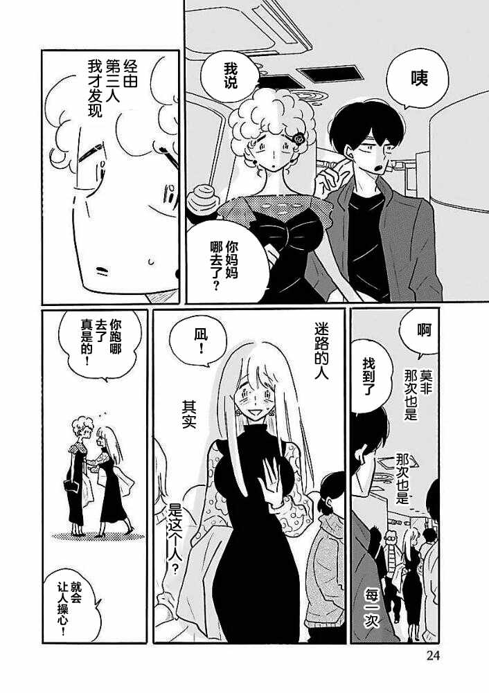 《凪的新生活》漫画最新章节第37话免费下拉式在线观看章节第【17】张图片