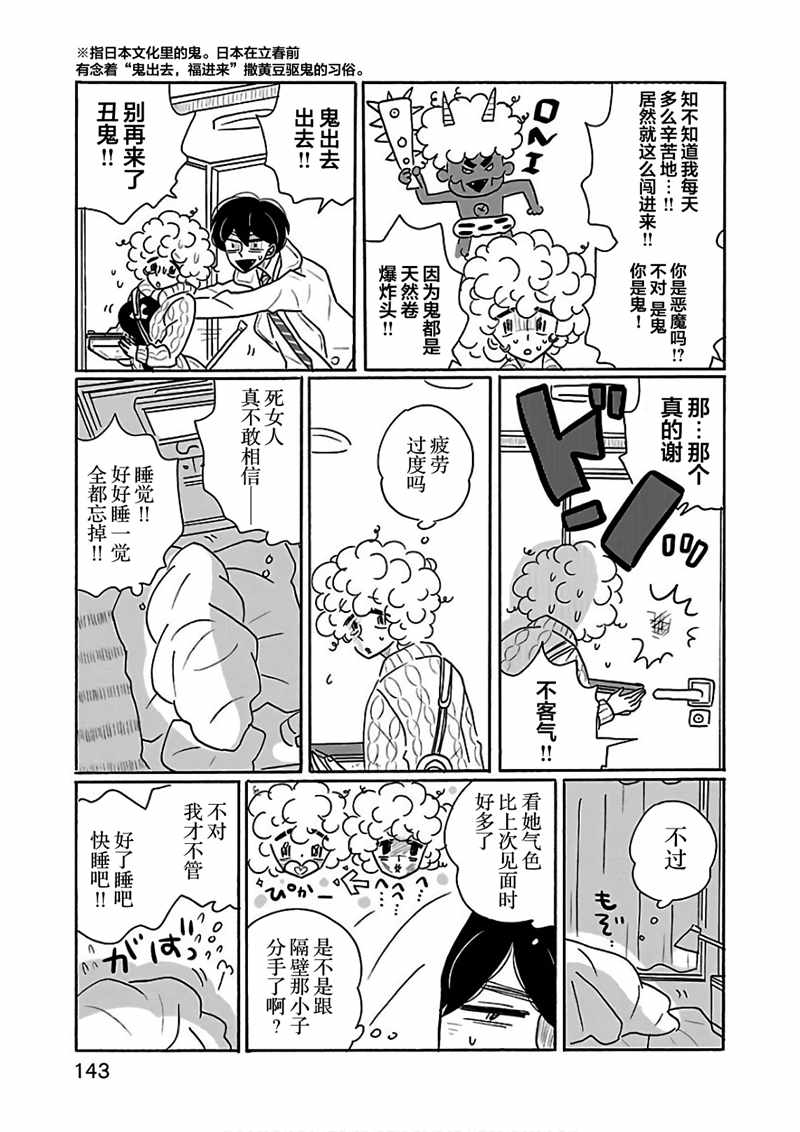 《凪的新生活》漫画最新章节第24话免费下拉式在线观看章节第【21】张图片