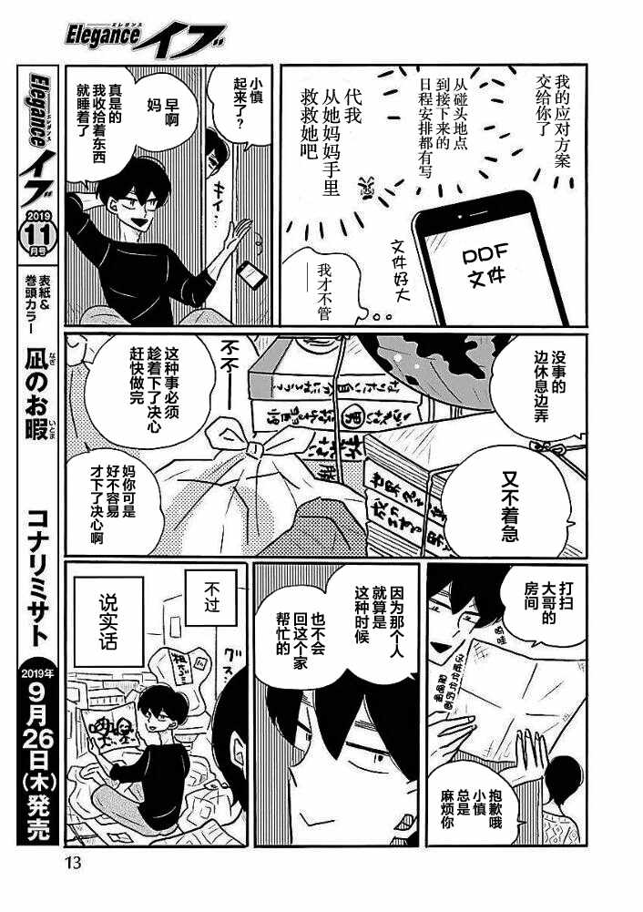 《凪的新生活》漫画最新章节第37话免费下拉式在线观看章节第【6】张图片