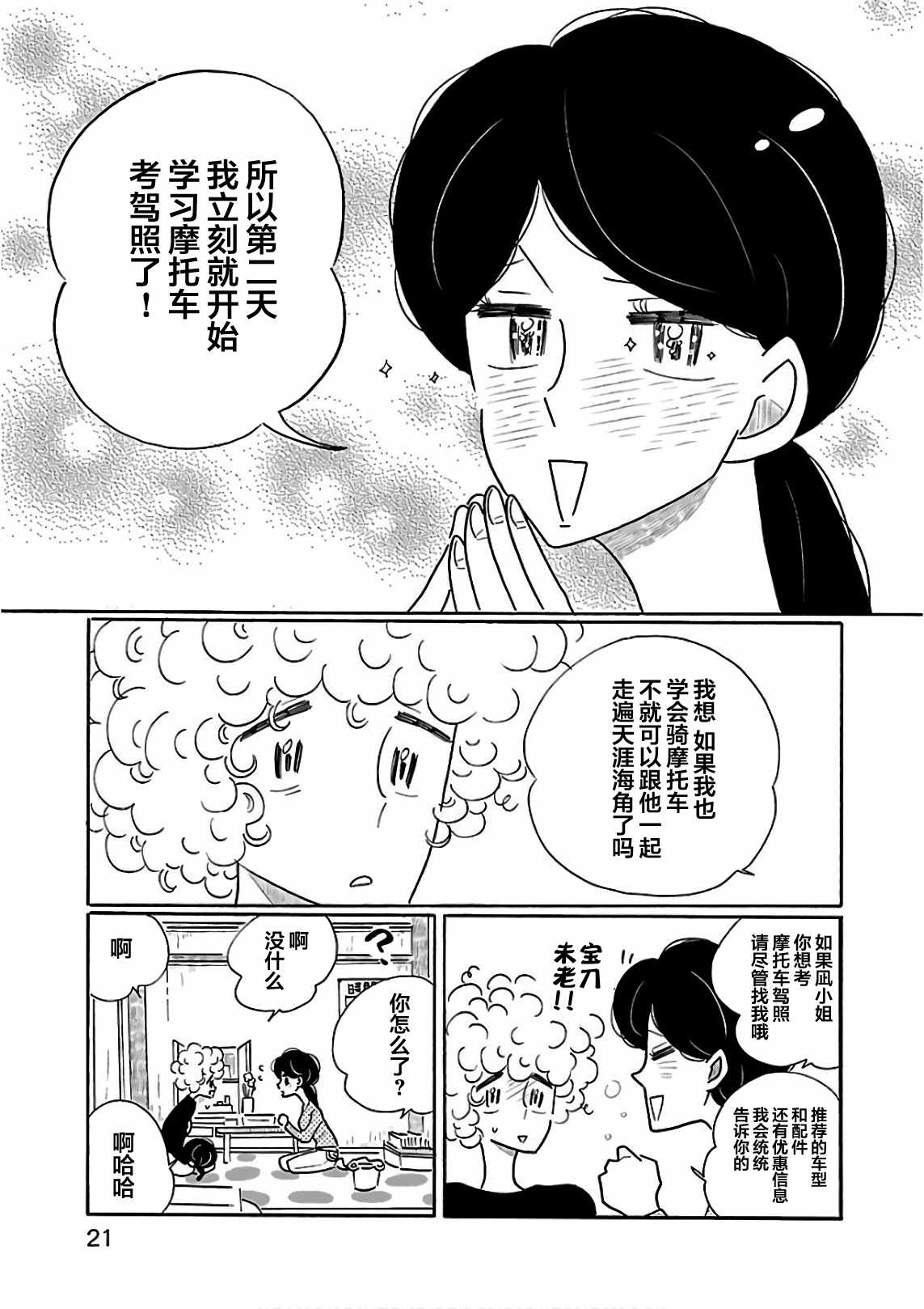 《凪的新生活》漫画最新章节第19话免费下拉式在线观看章节第【21】张图片