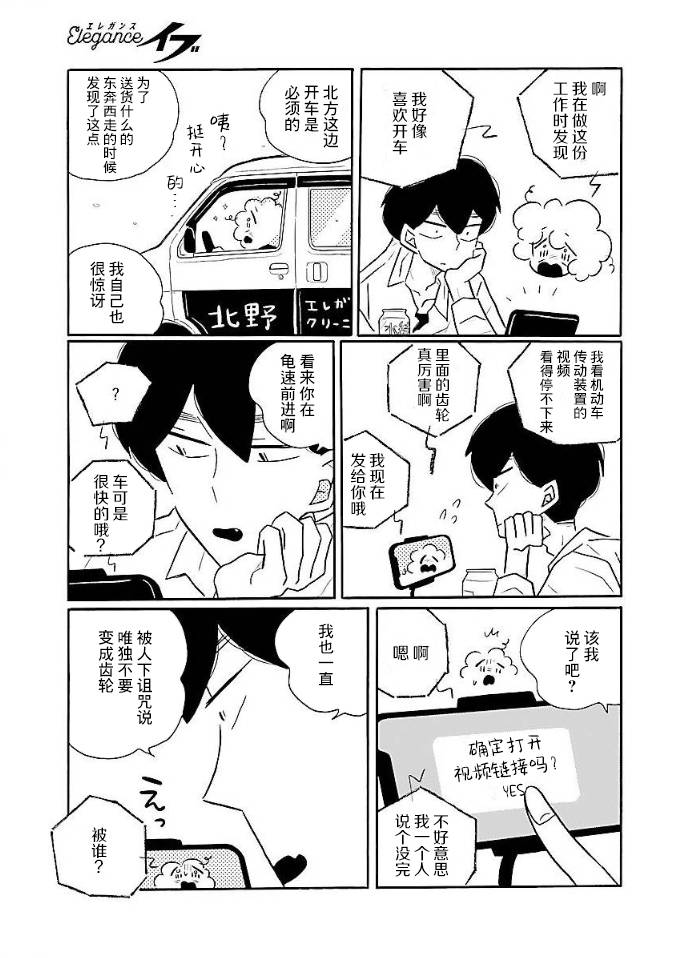 《凪的新生活》漫画最新章节第52话免费下拉式在线观看章节第【19】张图片