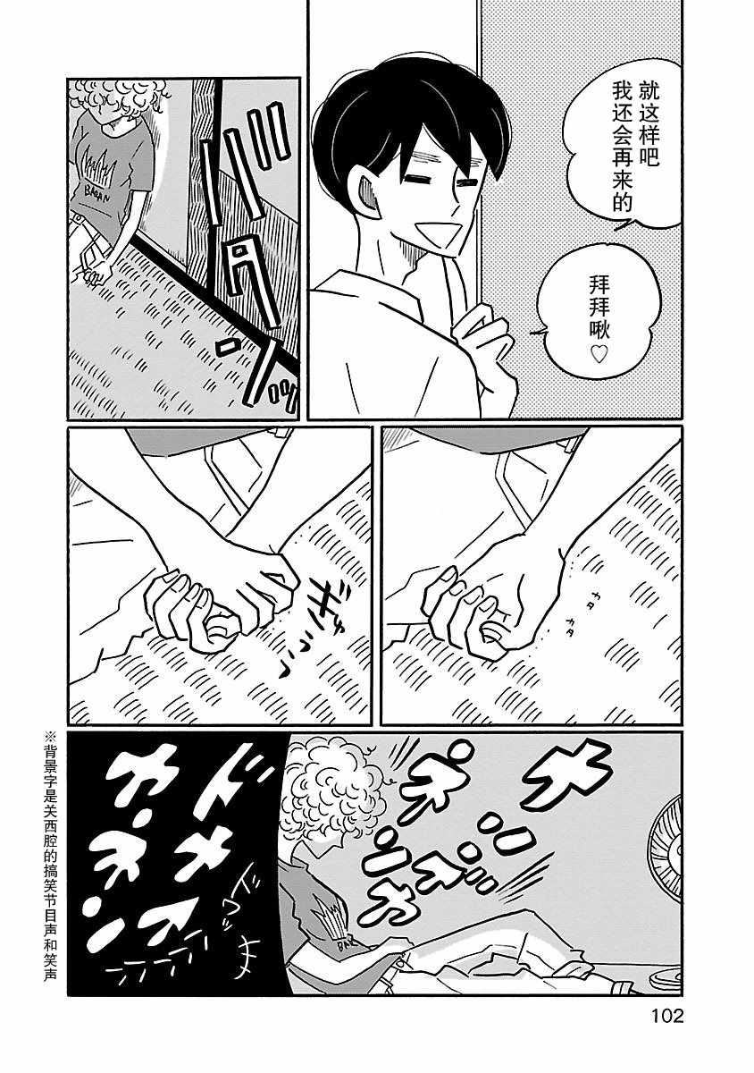 《凪的新生活》漫画最新章节第4话免费下拉式在线观看章节第【20】张图片