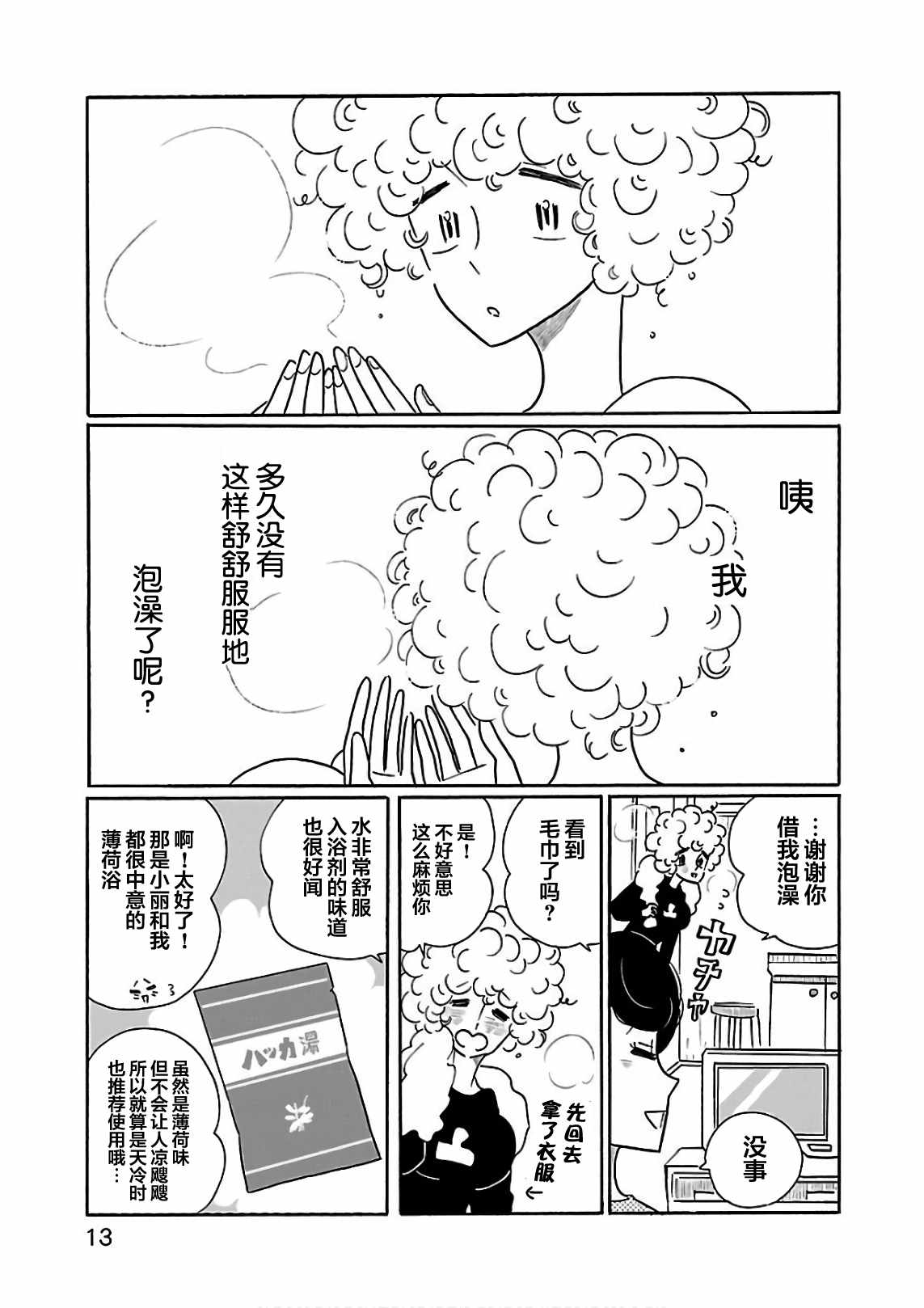 《凪的新生活》漫画最新章节第19话免费下拉式在线观看章节第【13】张图片