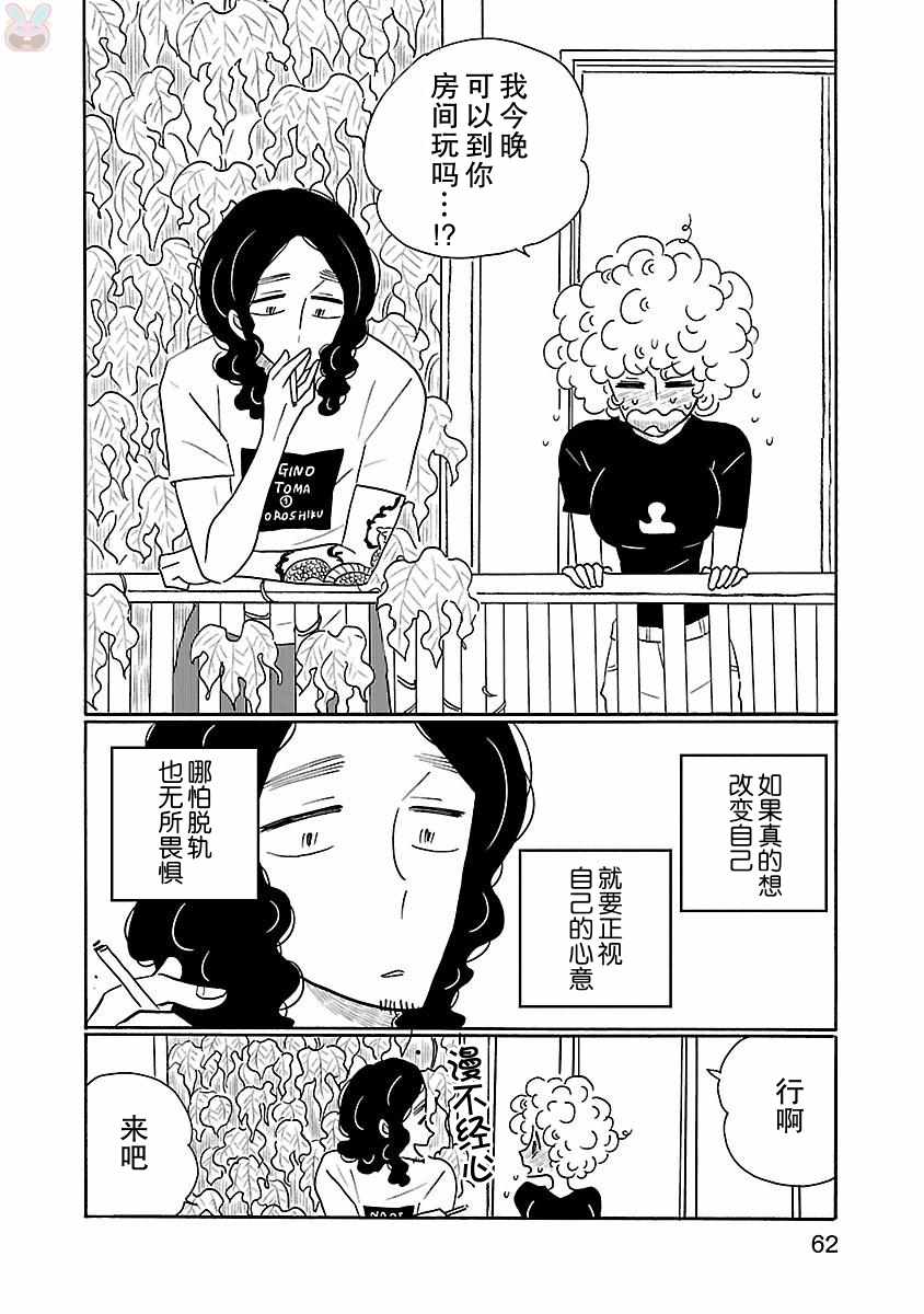 《凪的新生活》漫画最新章节第15话免费下拉式在线观看章节第【12】张图片