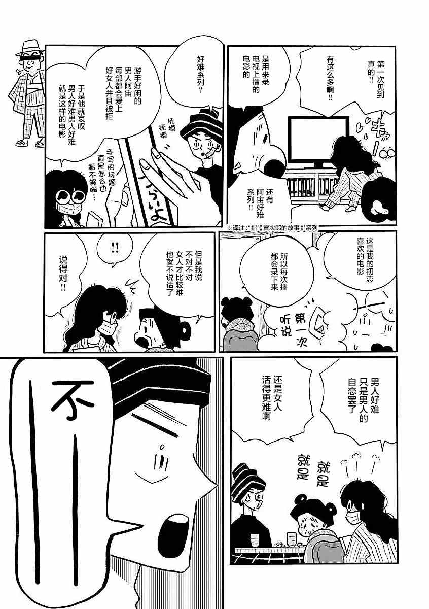 《凪的新生活》漫画最新章节第55话免费下拉式在线观看章节第【18】张图片