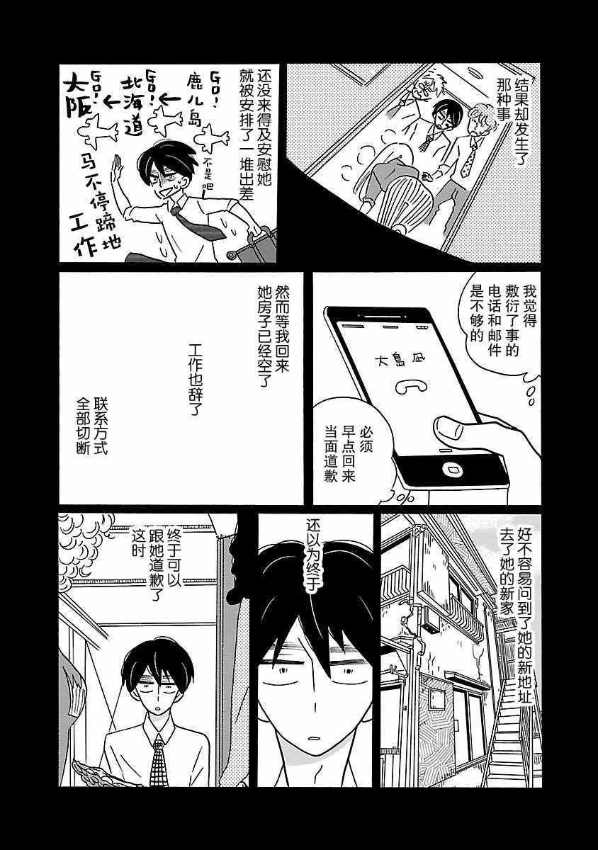 《凪的新生活》漫画最新章节第7话免费下拉式在线观看章节第【21】张图片