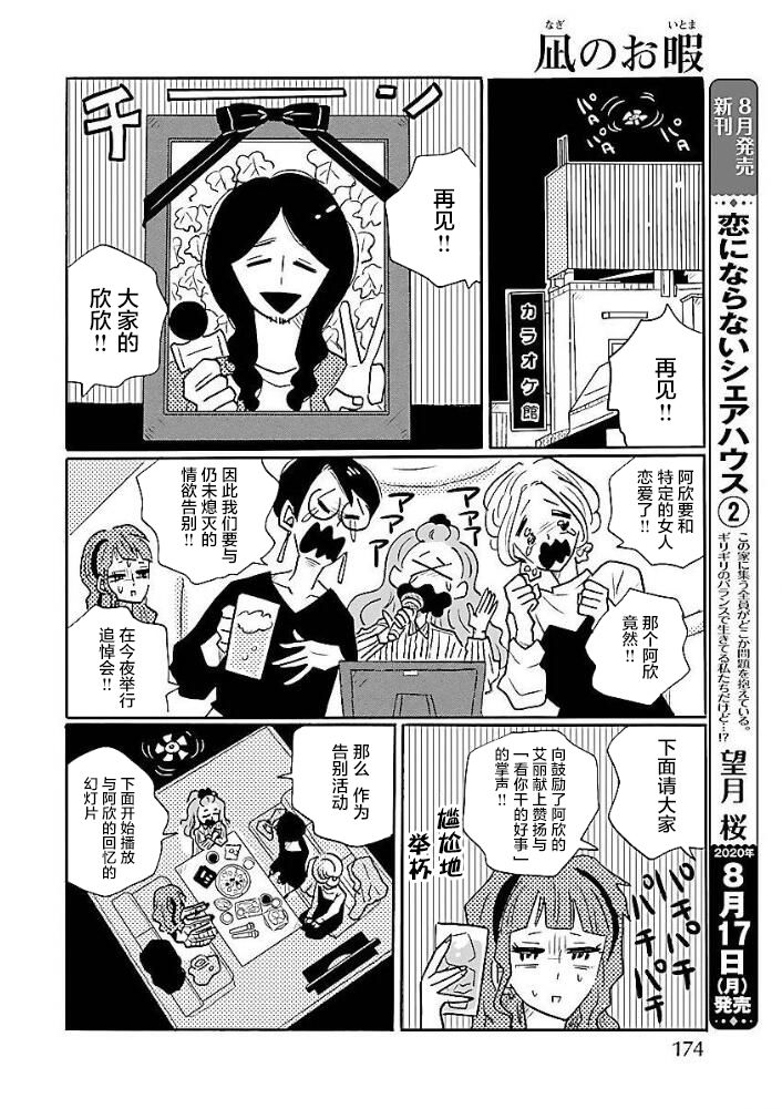 《凪的新生活》漫画最新章节第8卷番外免费下拉式在线观看章节第【2】张图片