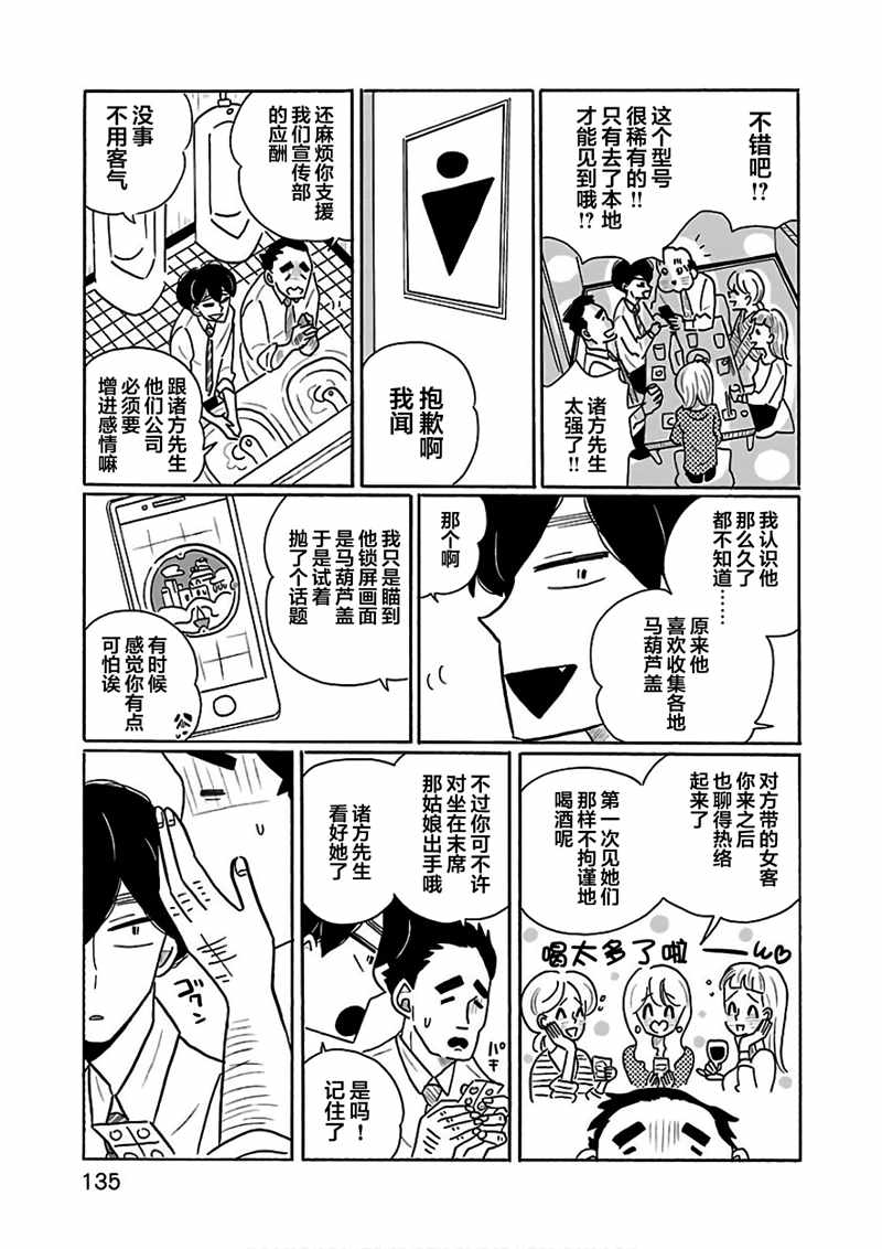 《凪的新生活》漫画最新章节第24话免费下拉式在线观看章节第【13】张图片