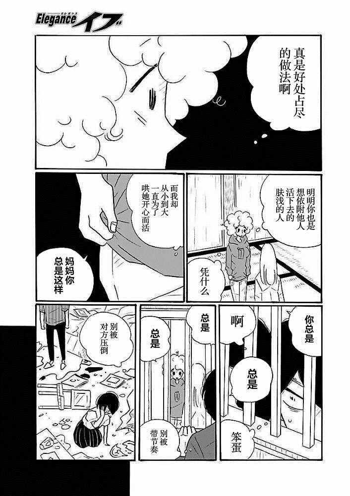 《凪的新生活》漫画最新章节第38话免费下拉式在线观看章节第【17】张图片