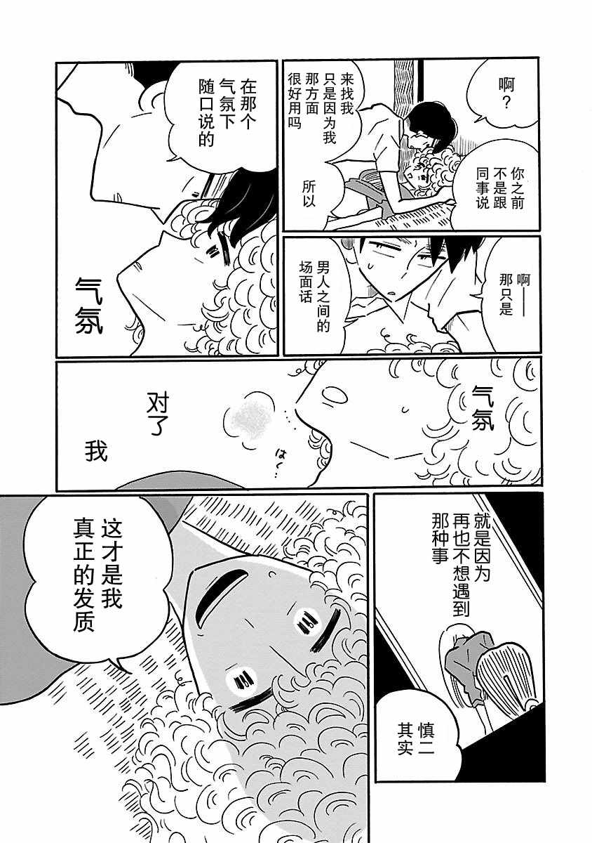 《凪的新生活》漫画最新章节第4话免费下拉式在线观看章节第【15】张图片