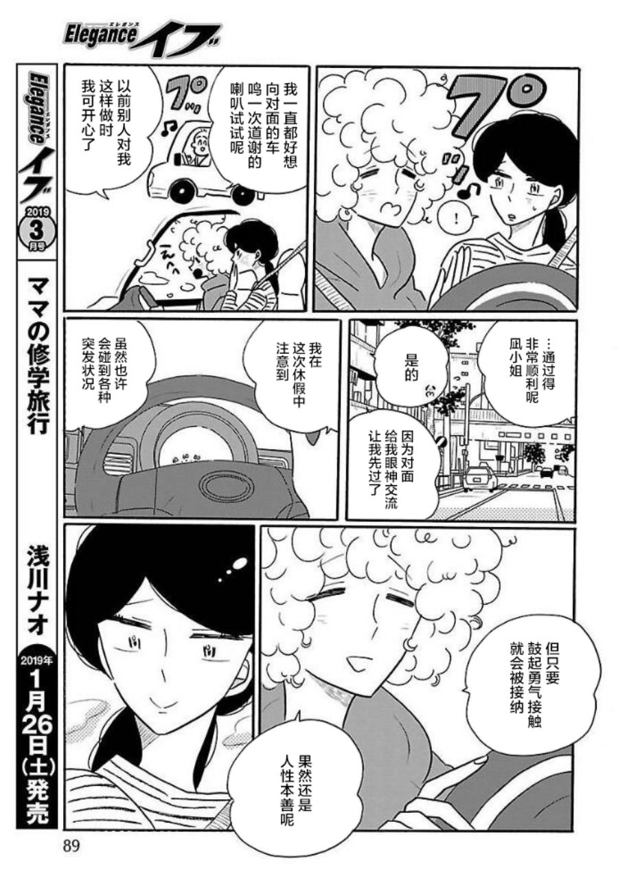 《凪的新生活》漫画最新章节第31话免费下拉式在线观看章节第【13】张图片