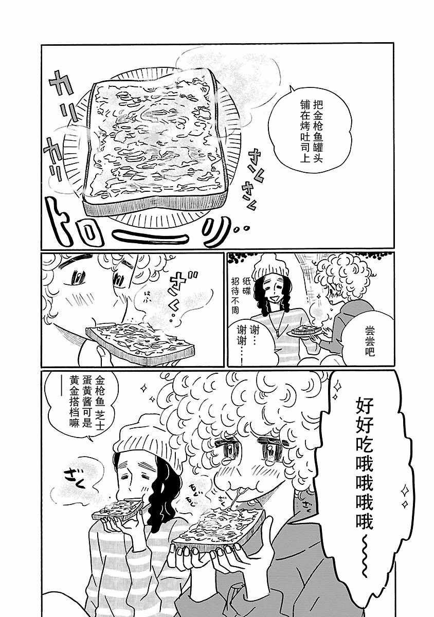 《凪的新生活》漫画最新章节第10话免费下拉式在线观看章节第【11】张图片