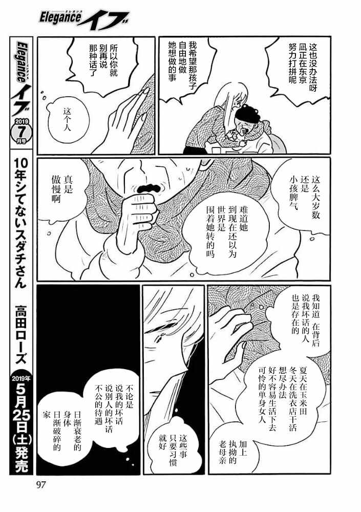 《凪的新生活》漫画最新章节第34话免费下拉式在线观看章节第【15】张图片