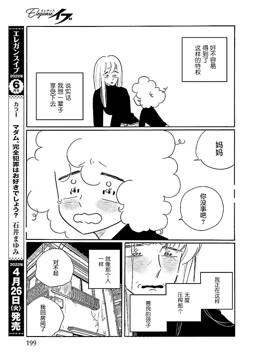 《凪的新生活》漫画最新章节第57话免费下拉式在线观看章节第【21】张图片