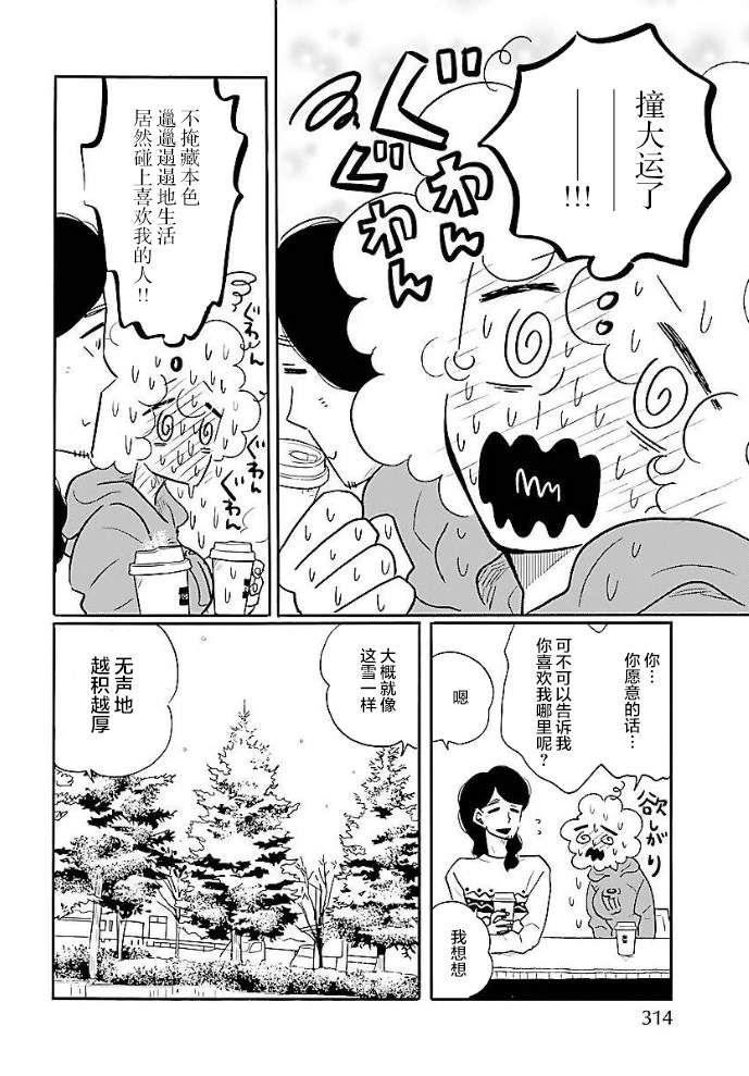 《凪的新生活》漫画最新章节第48话免费下拉式在线观看章节第【13】张图片