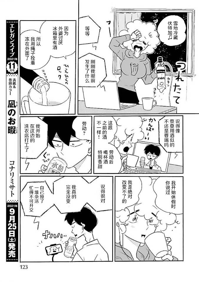 《凪的新生活》漫画最新章节第52话免费下拉式在线观看章节第【17】张图片