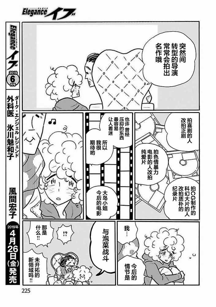 《凪的新生活》漫画最新章节第33话免费下拉式在线观看章节第【19】张图片