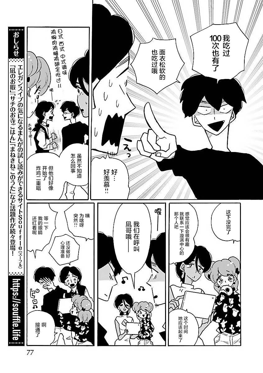 《凪的新生活》漫画最新章节第54话 凪，一无所知（9）免费下拉式在线观看章节第【19】张图片