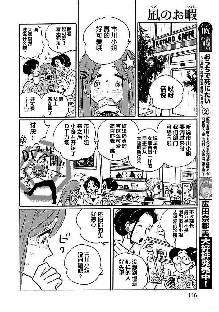 《凪的新生活》漫画最新章节第30话免费下拉式在线观看章节第【10】张图片