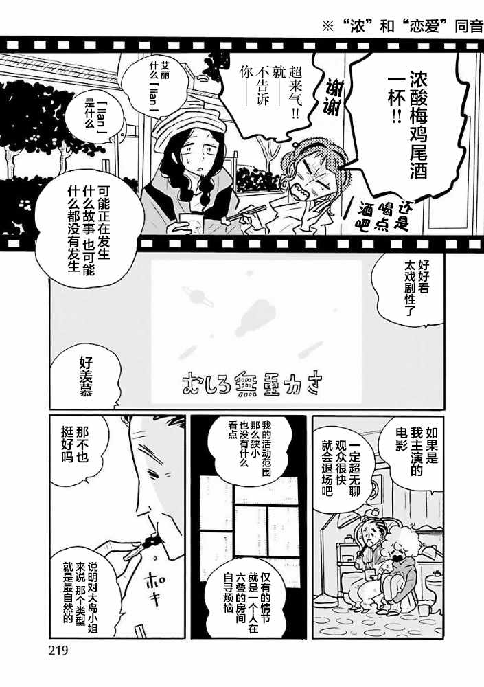 《凪的新生活》漫画最新章节第33话免费下拉式在线观看章节第【13】张图片