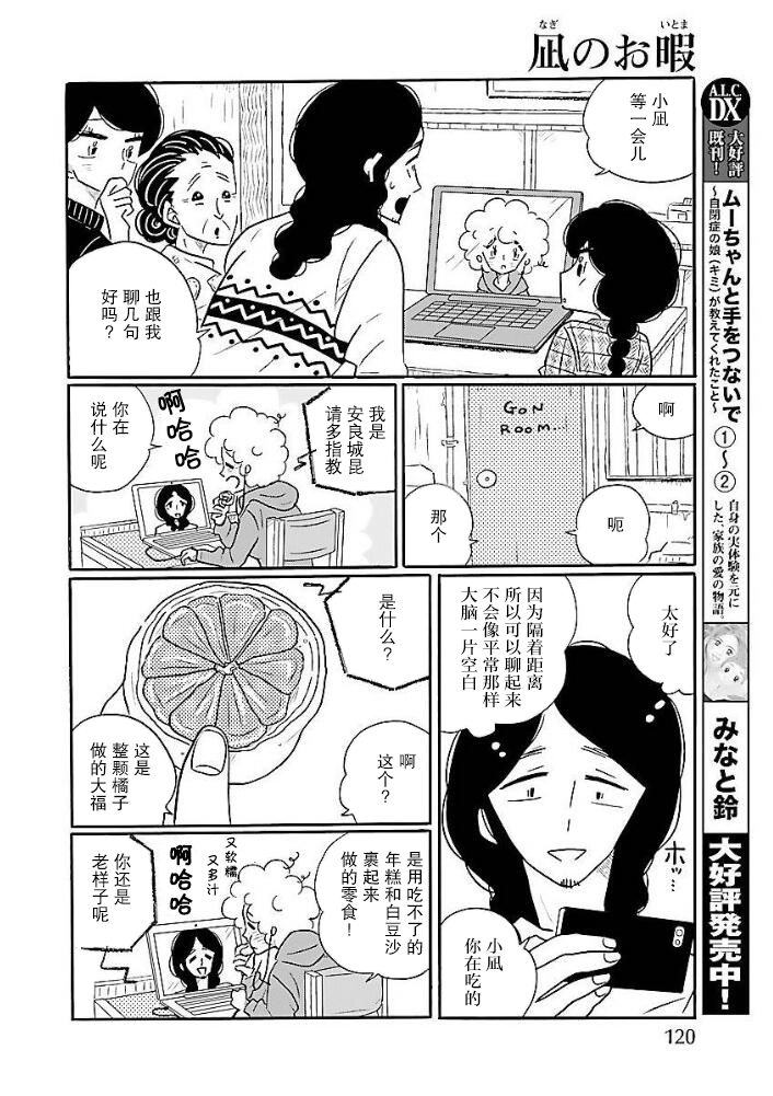 《凪的新生活》漫画最新章节第40话 凪，发现自己的初恋免费下拉式在线观看章节第【20】张图片