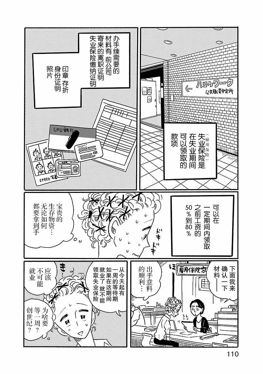 《凪的新生活》漫画最新章节第5话免费下拉式在线观看章节第【4】张图片