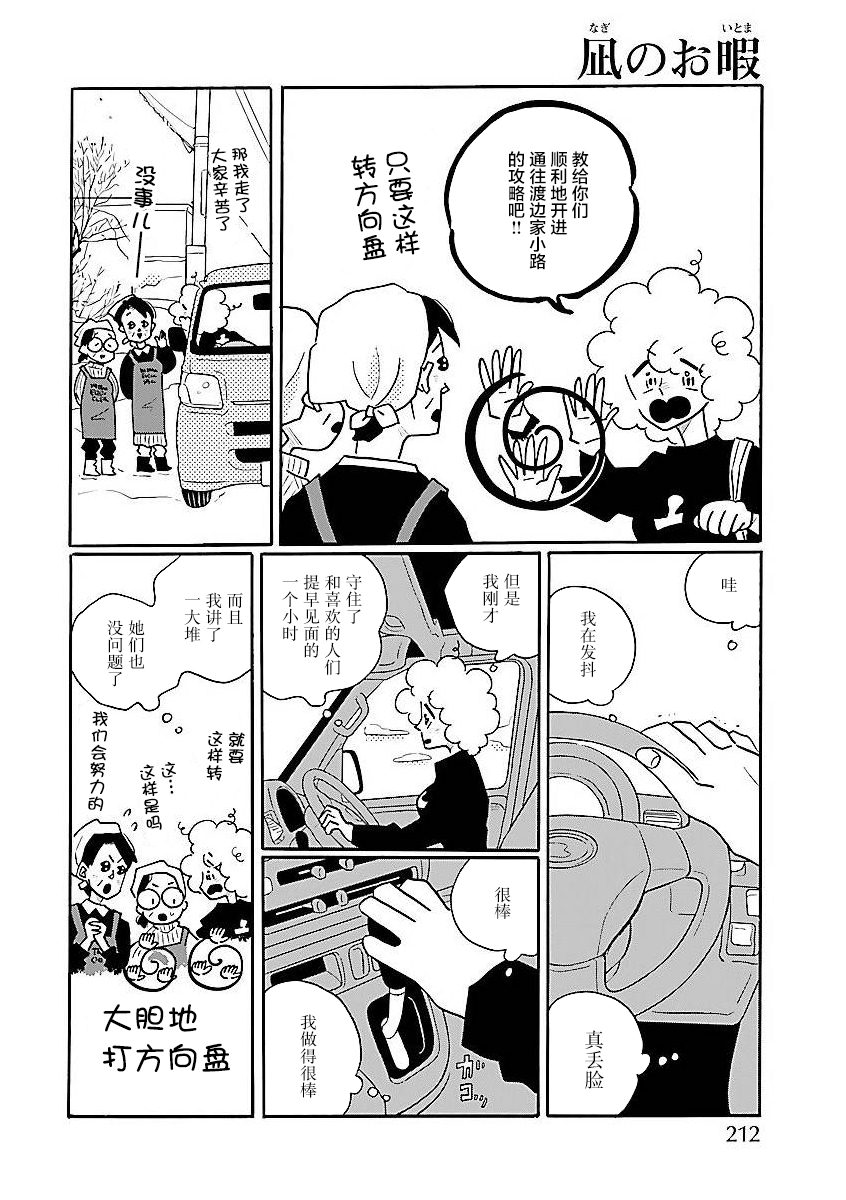 《凪的新生活》漫画最新章节第58话免费下拉式在线观看章节第【8】张图片