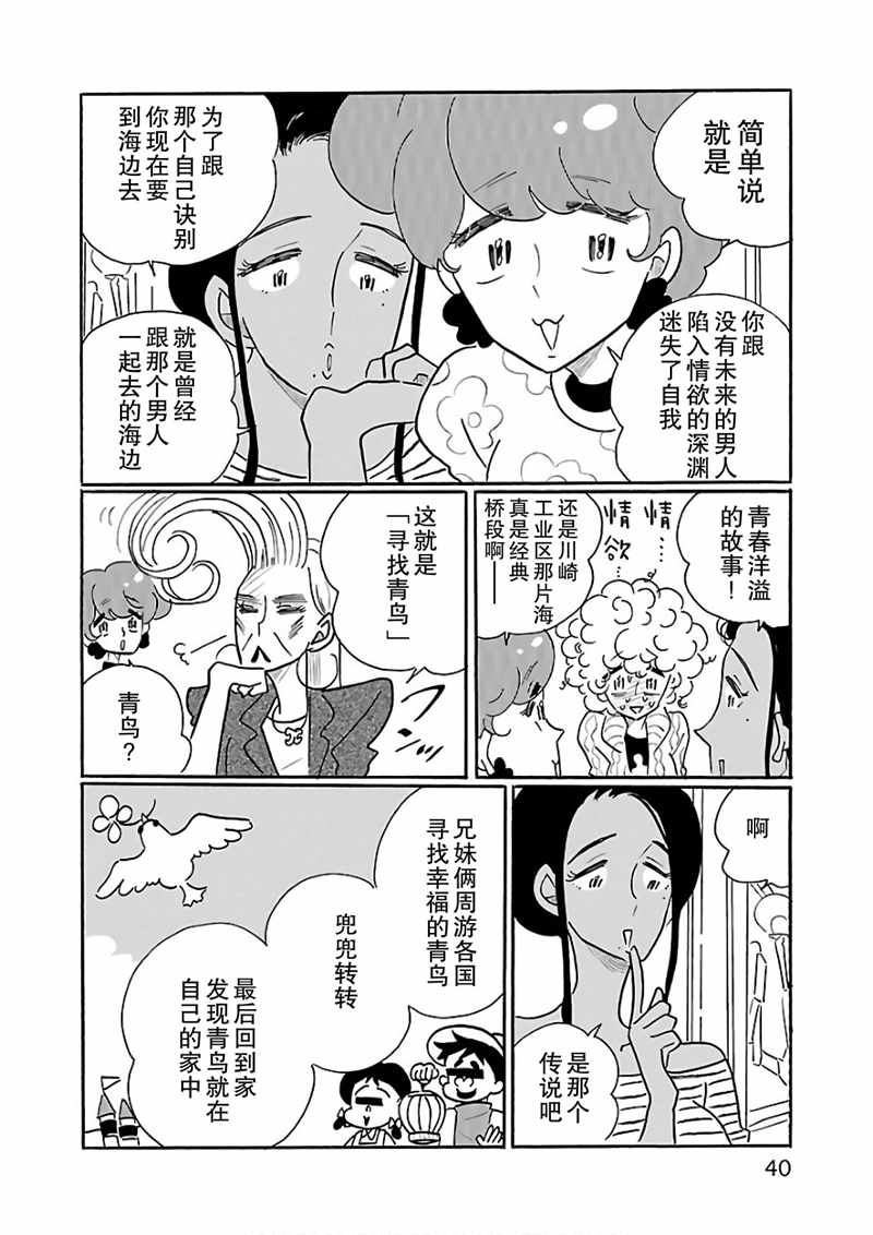 《凪的新生活》漫画最新章节第20话免费下拉式在线观看章节第【14】张图片