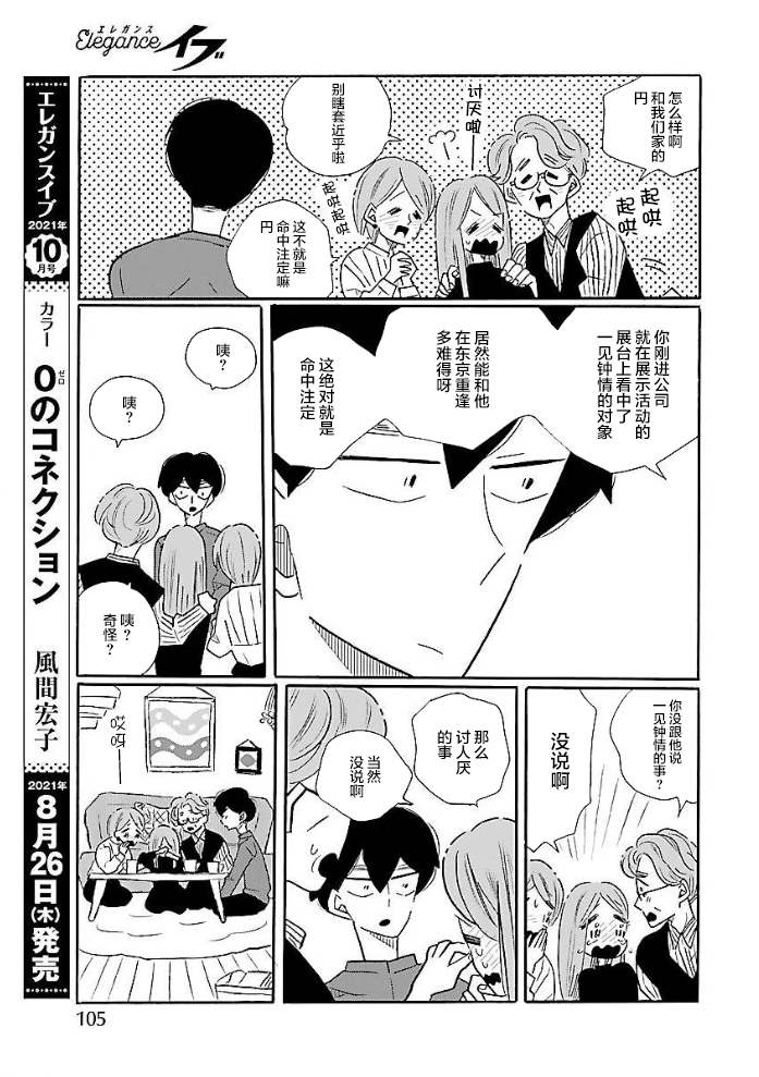 《凪的新生活》漫画最新章节第51话免费下拉式在线观看章节第【21】张图片