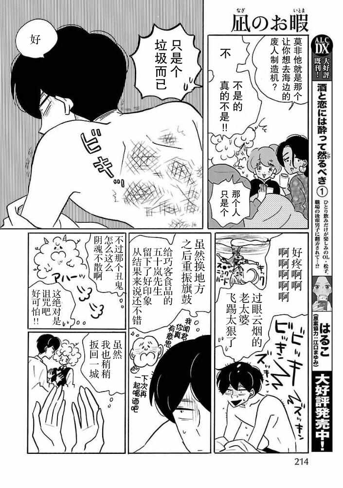 《凪的新生活》漫画最新章节第29话免费下拉式在线观看章节第【16】张图片