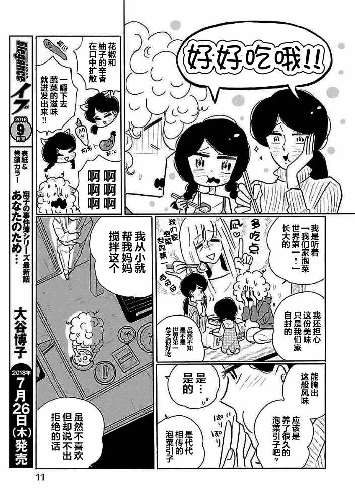 《凪的新生活》漫画最新章节第25话免费下拉式在线观看章节第【7】张图片