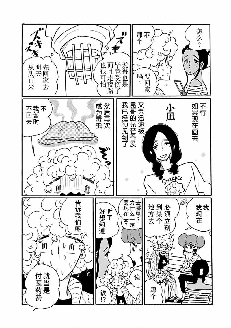 《凪的新生活》漫画最新章节第20话免费下拉式在线观看章节第【13】张图片