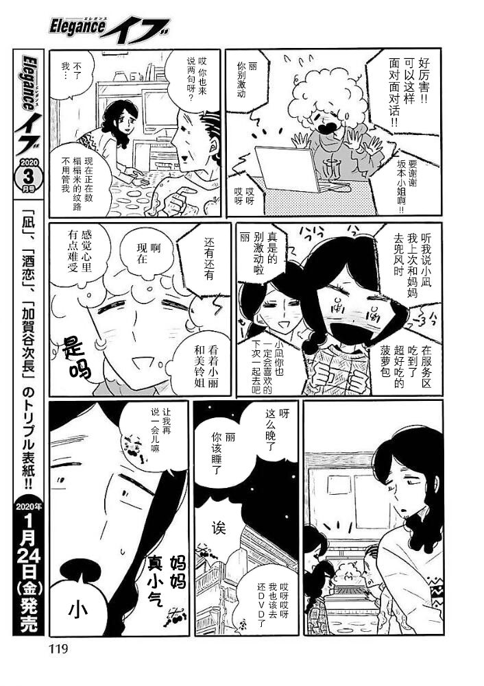 《凪的新生活》漫画最新章节第40话 凪，发现自己的初恋免费下拉式在线观看章节第【19】张图片