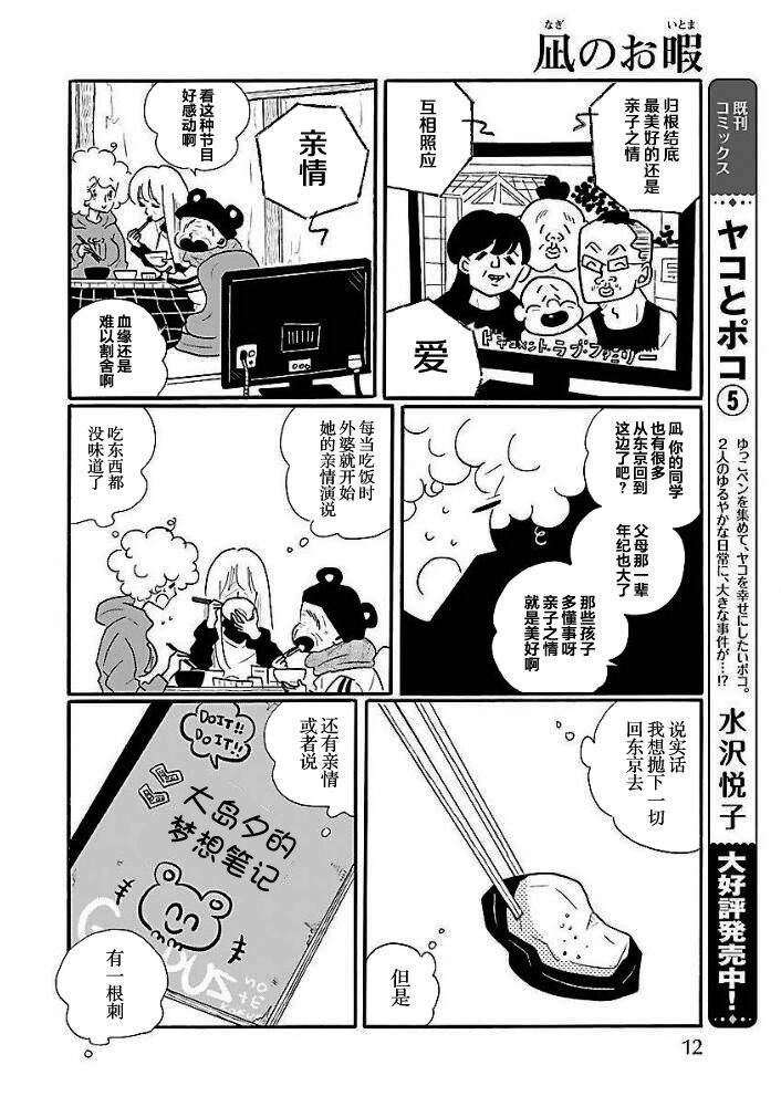 《凪的新生活》漫画最新章节第41话 凪，学坏免费下拉式在线观看章节第【5】张图片