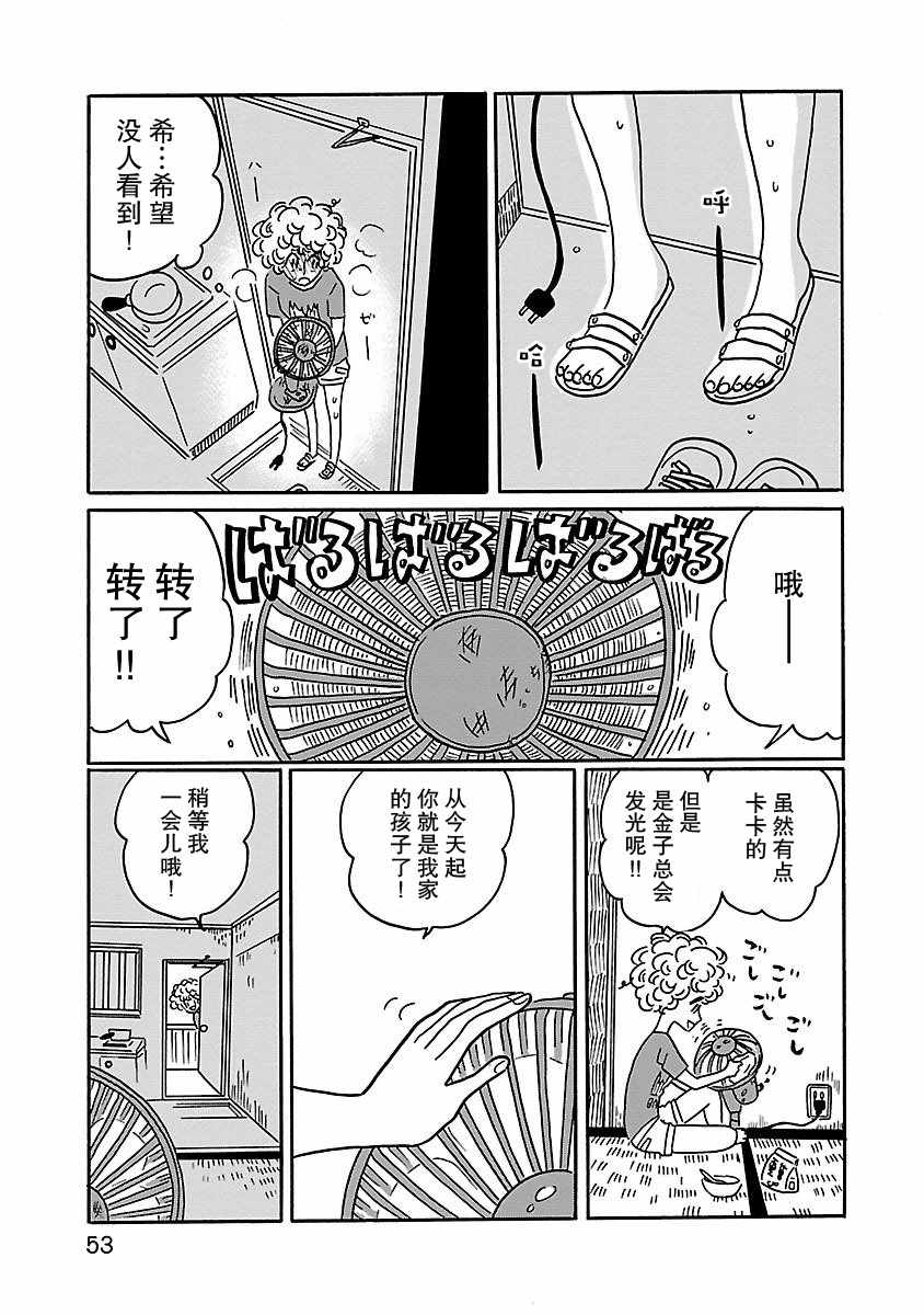 《凪的新生活》漫画最新章节第2话免费下拉式在线观看章节第【19】张图片