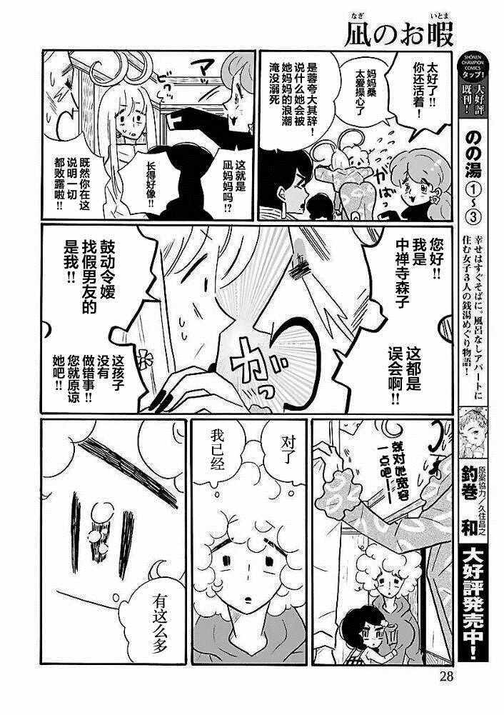 《凪的新生活》漫画最新章节第38话免费下拉式在线观看章节第【20】张图片