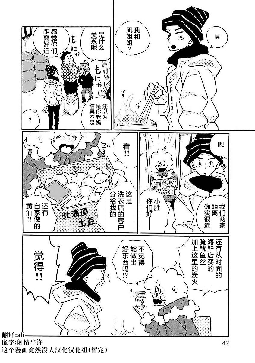 《凪的新生活》漫画最新章节番外免费下拉式在线观看章节第【10】张图片