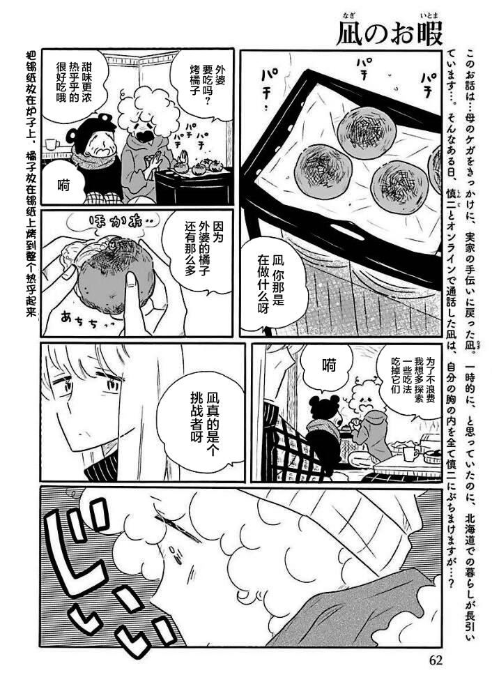 《凪的新生活》漫画最新章节第42话免费下拉式在线观看章节第【2】张图片