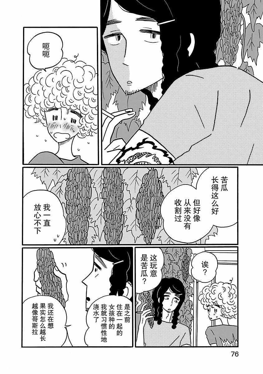《凪的新生活》漫画最新章节第3话免费下拉式在线观看章节第【18】张图片
